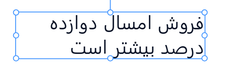 A line of Persian, right-aligned in its box