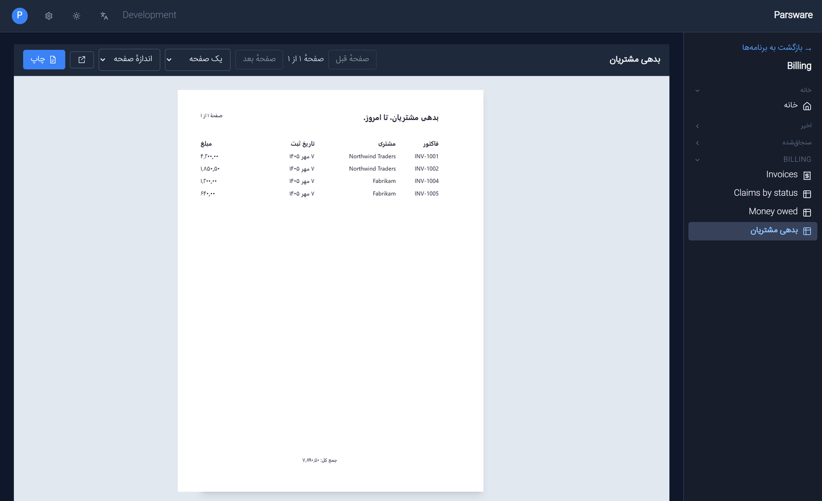 The Billing app in the Shell, in Persian, with بدهی مشتریان open: the report in Jalali dates and Persian digits, the total جمع کل: ۷٬۸۹۰٫۵۰ at the foot of the page, and the toolbar's page counter reading صفحهٔ ۱ از ۱