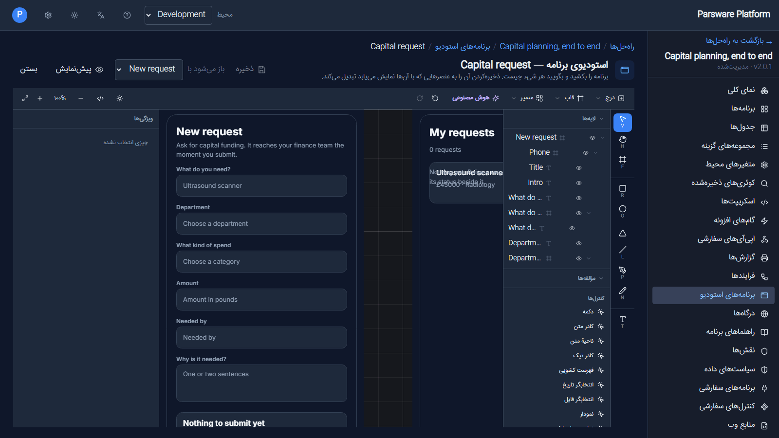 The Studio designer in Persian on the Capital request phone app: the tool rail and layers panel on the right, properties on the left, and the New request screen on the canvas, still in English as it was drawn