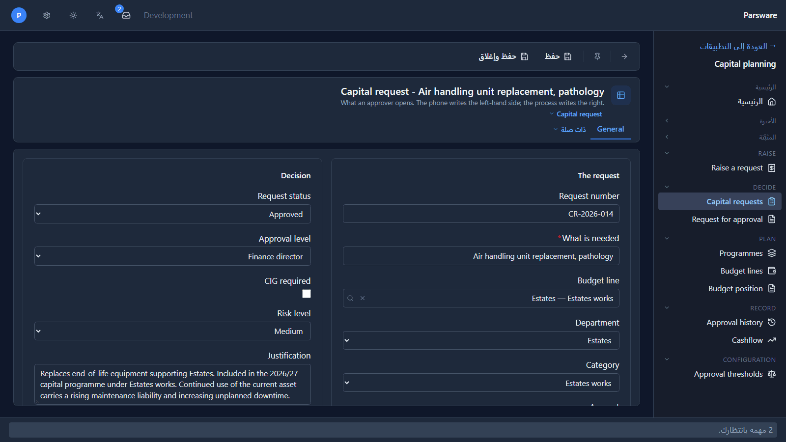 A capital request's form in Arabic: Save and Save and Close in Arabic, The request on the right and Decision on the left, and the justification text area reading normally