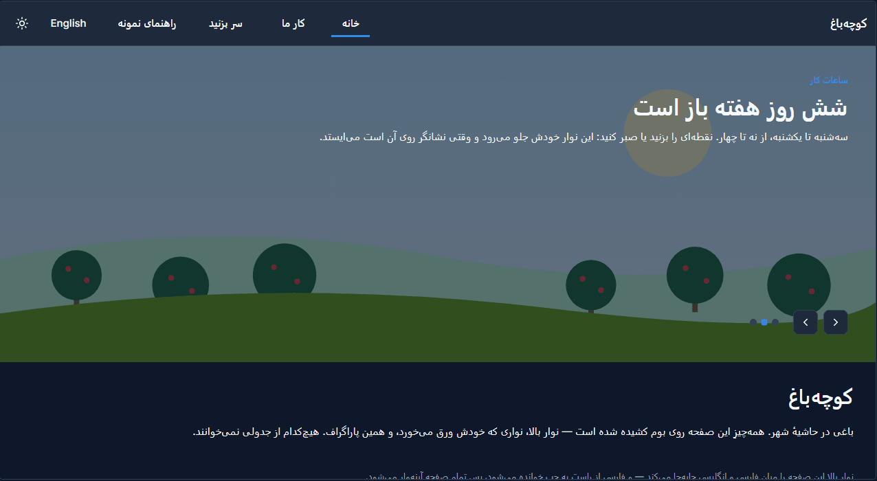 The same site previewed in Persian, right to left: the top bar, the banner and the paragraph in Persian, with an English button to switch back